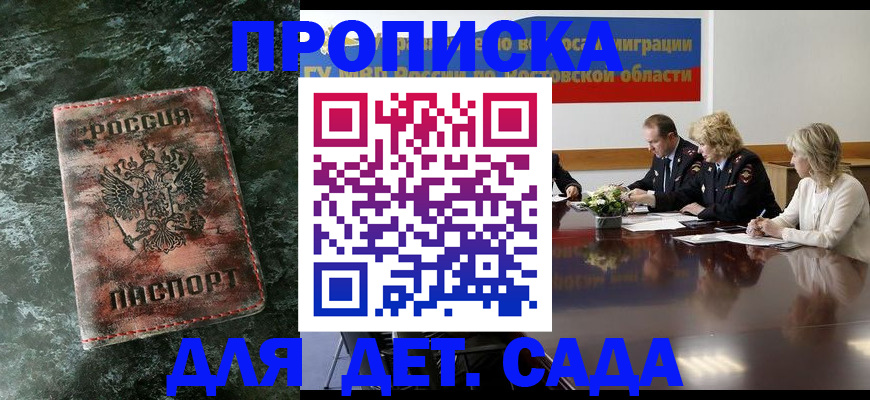 прописка поиск в Минусинске