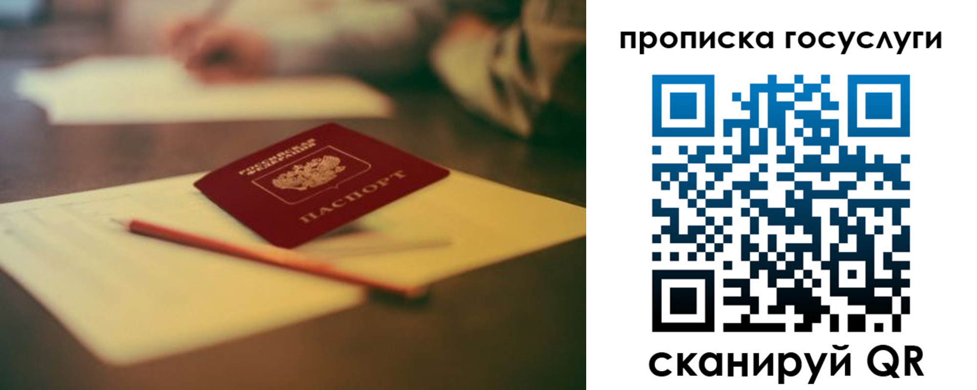 прописка для школы в Минусинске