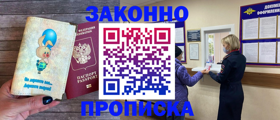 временная регистрация надежно в Минусинске