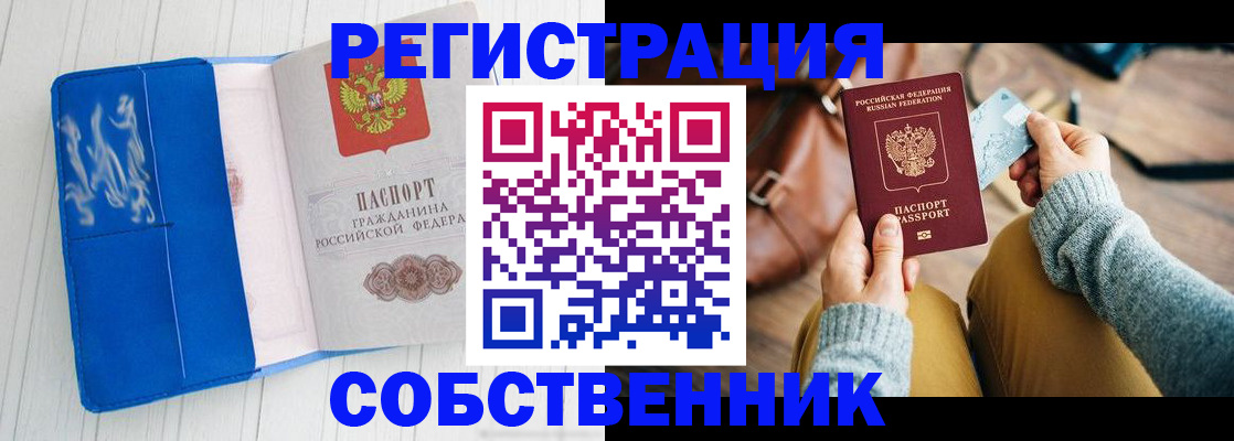 временная регистрация надежно в Минусинске