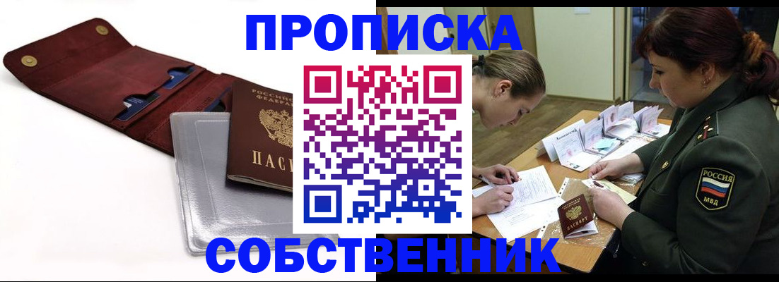 временная регистрация недорого в Минусинске
