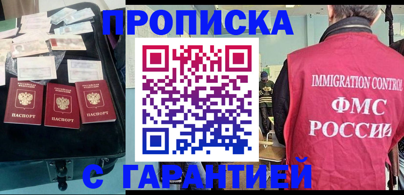 миграционный учет в Минусинске