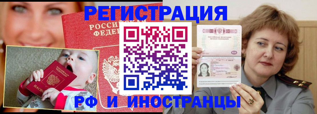 временная регистрация в Минусинске